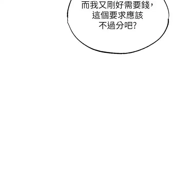 第20話-掏錢的人有肉棒吃!