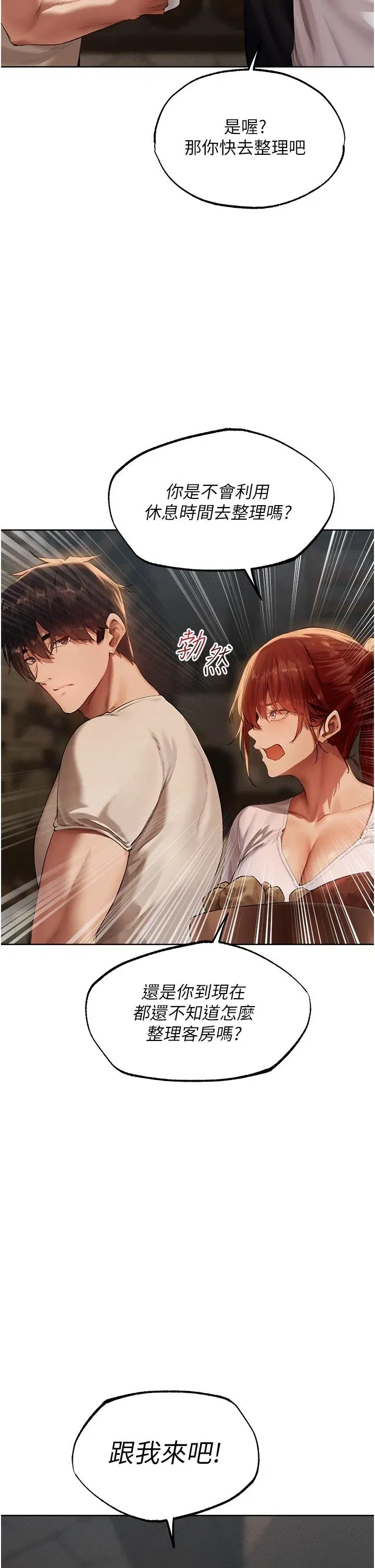 第24話-仁棲大人，我還要