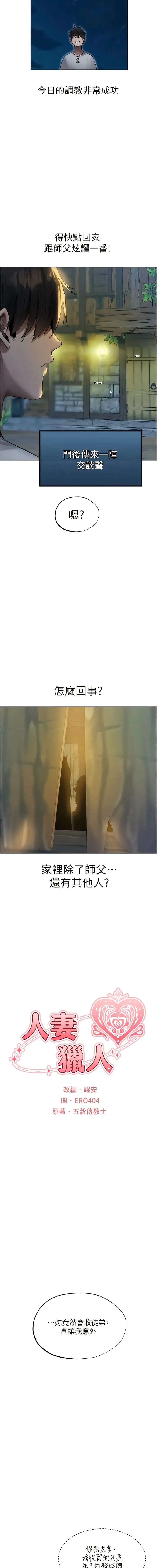 第25話-「淫」師出高徒!