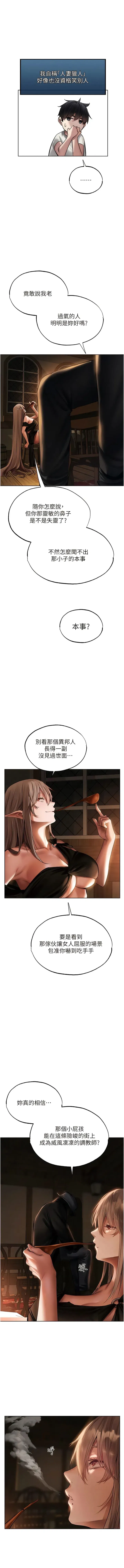 第25話-「淫」師出高徒!