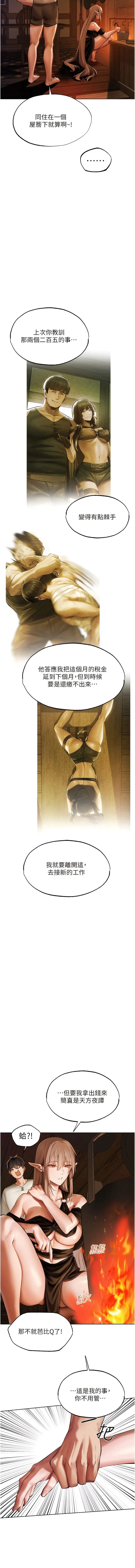 第25話-「淫」師出高徒!