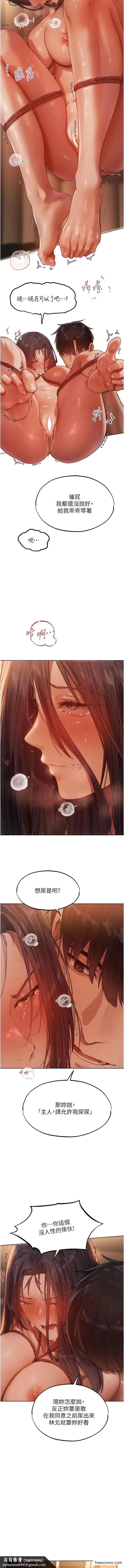 第30話-沒有我的允許不准尿