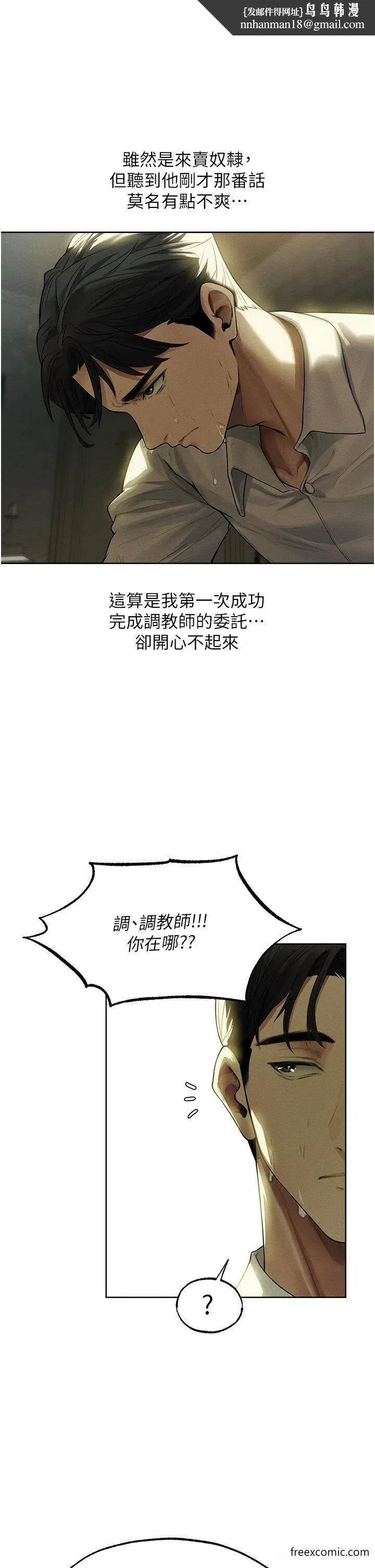 第33話-獲得新奴隸？