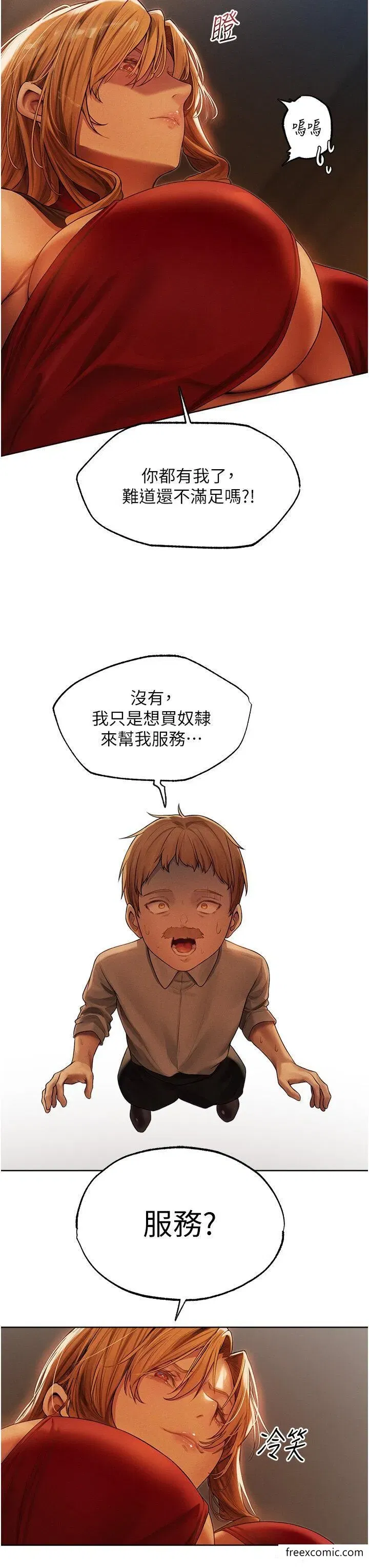 第33話-獲得新奴隸？