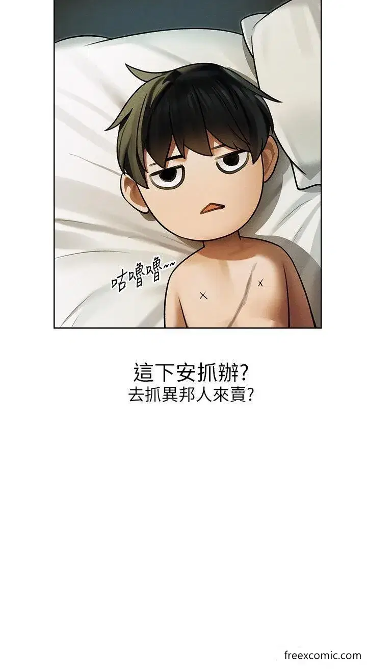 第33話-獲得新奴隸？