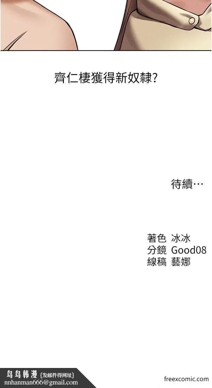 第33話-獲得新奴隸？