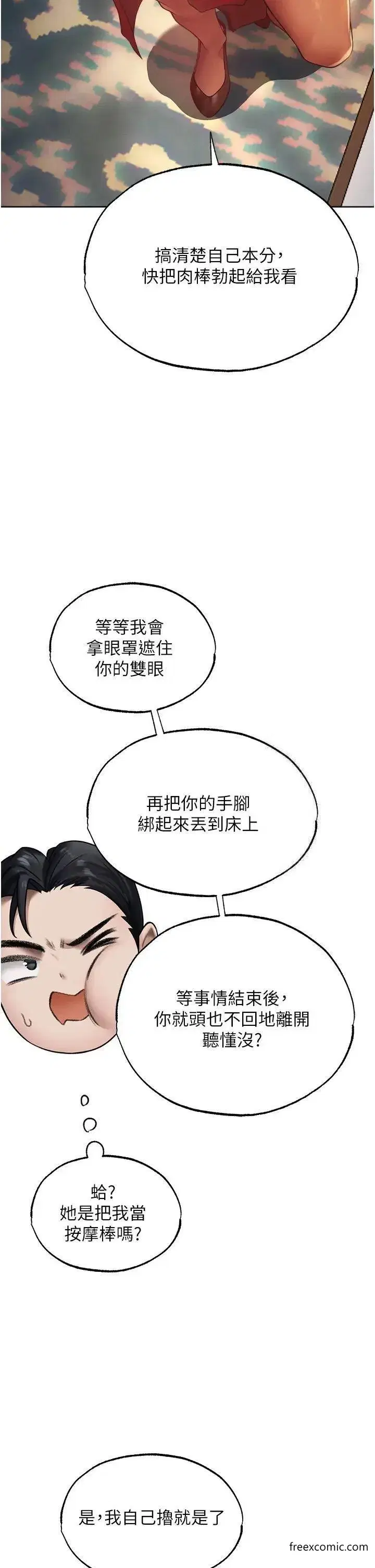 第35話-夫人專屬按摩棒