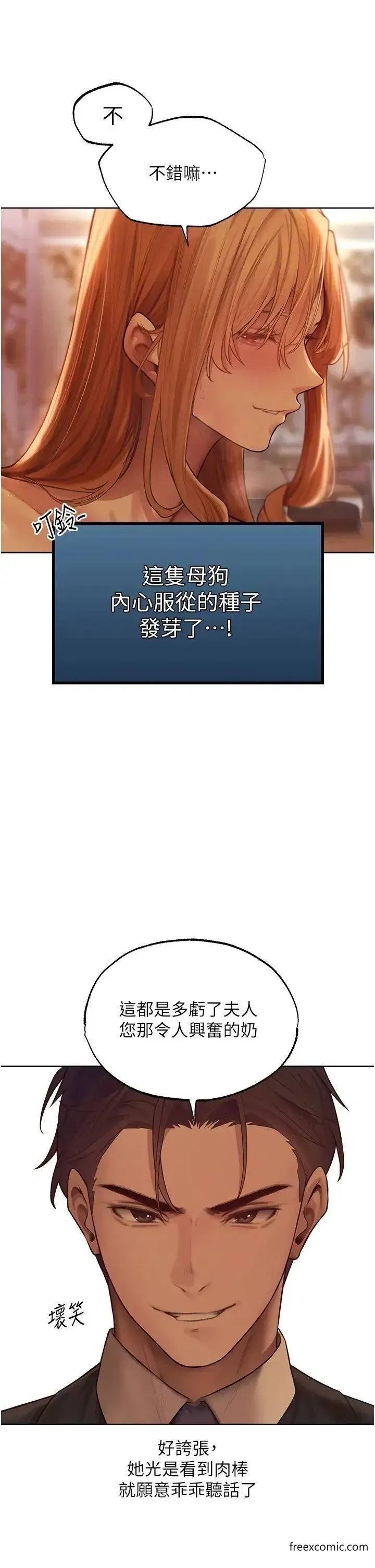 第35話-夫人專屬按摩棒