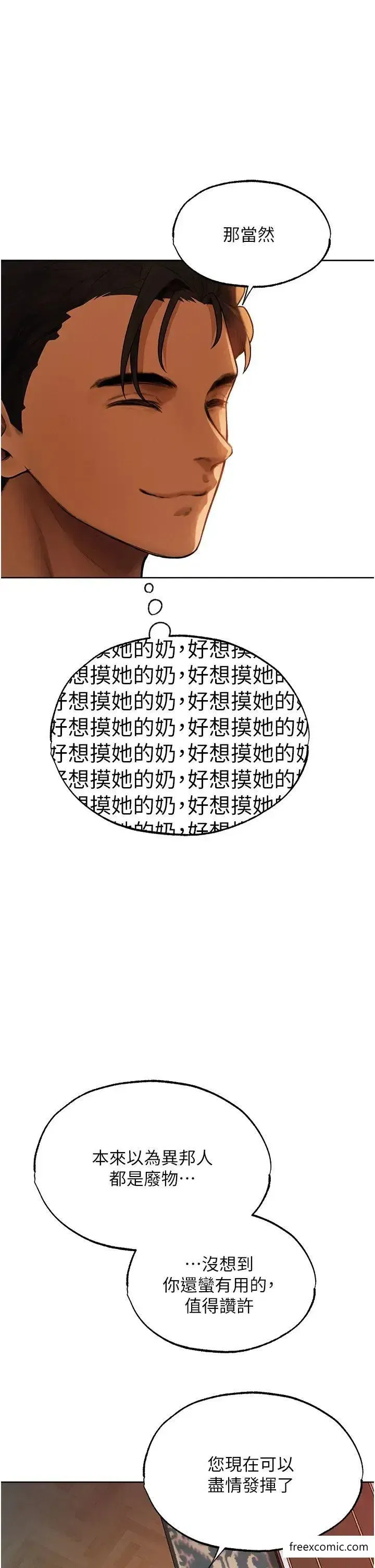 第35話-夫人專屬按摩棒