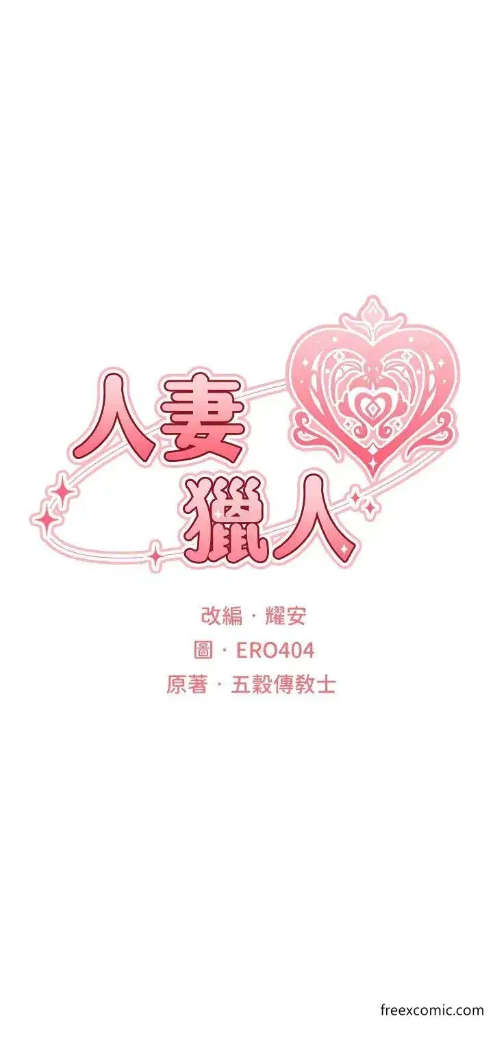 第35話-夫人專屬按摩棒