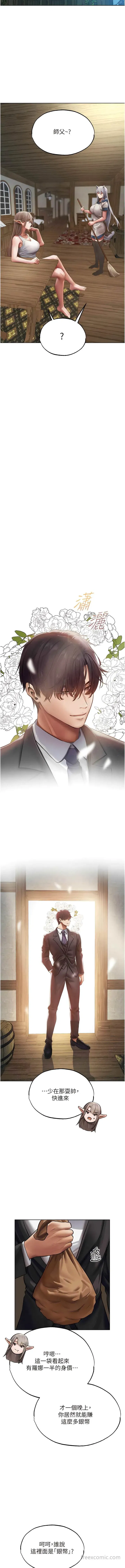 第38話-主人的摸奶特權