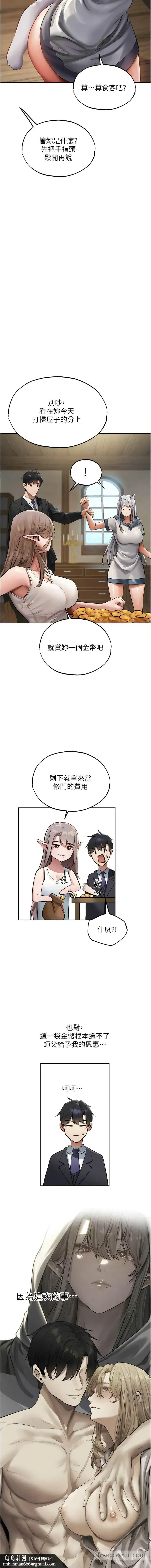 第38話-主人的摸奶特權