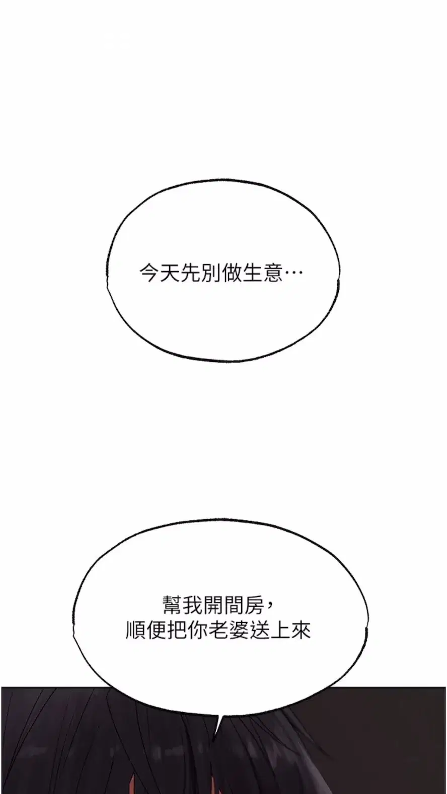 第40話-還債專用一級棒小穴