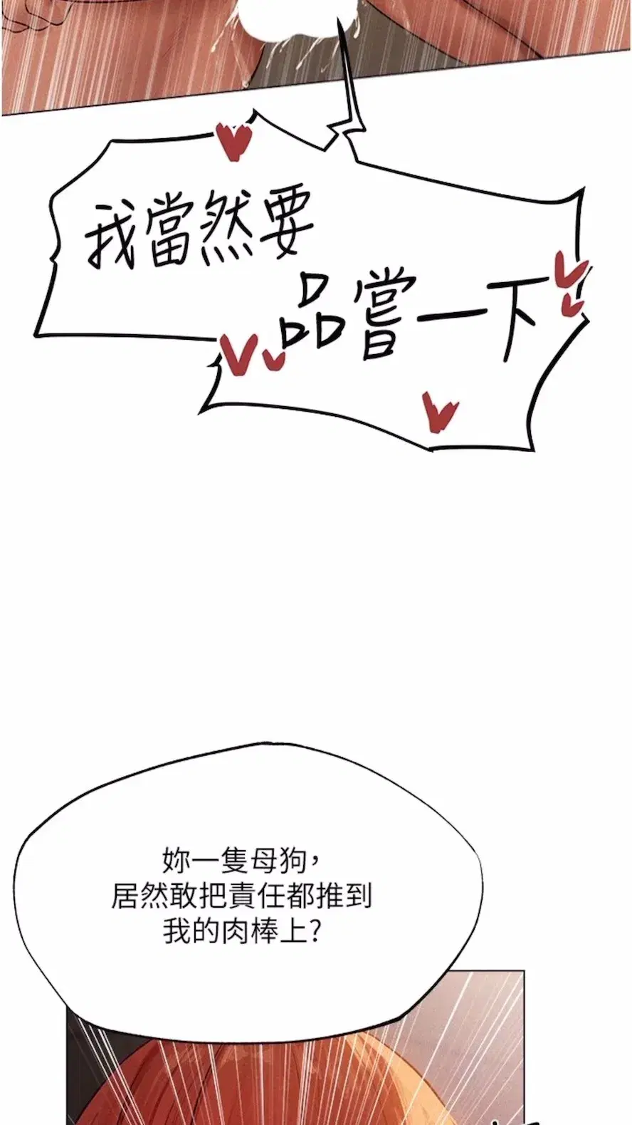 第40話-還債專用一級棒小穴