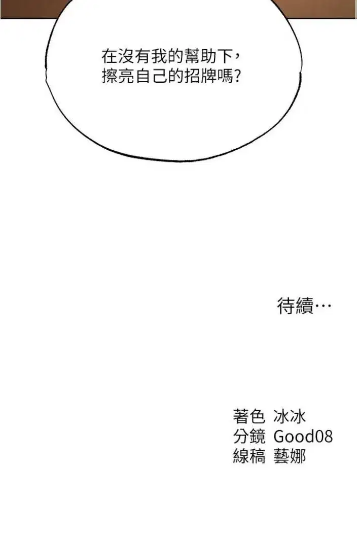 第42話-調教師的招牌