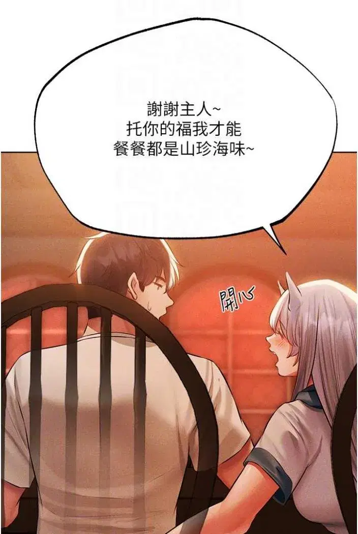 第42話-調教師的招牌