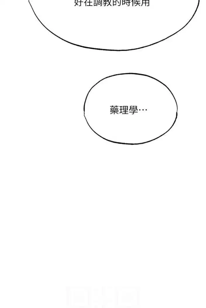 第42話-調教師的招牌