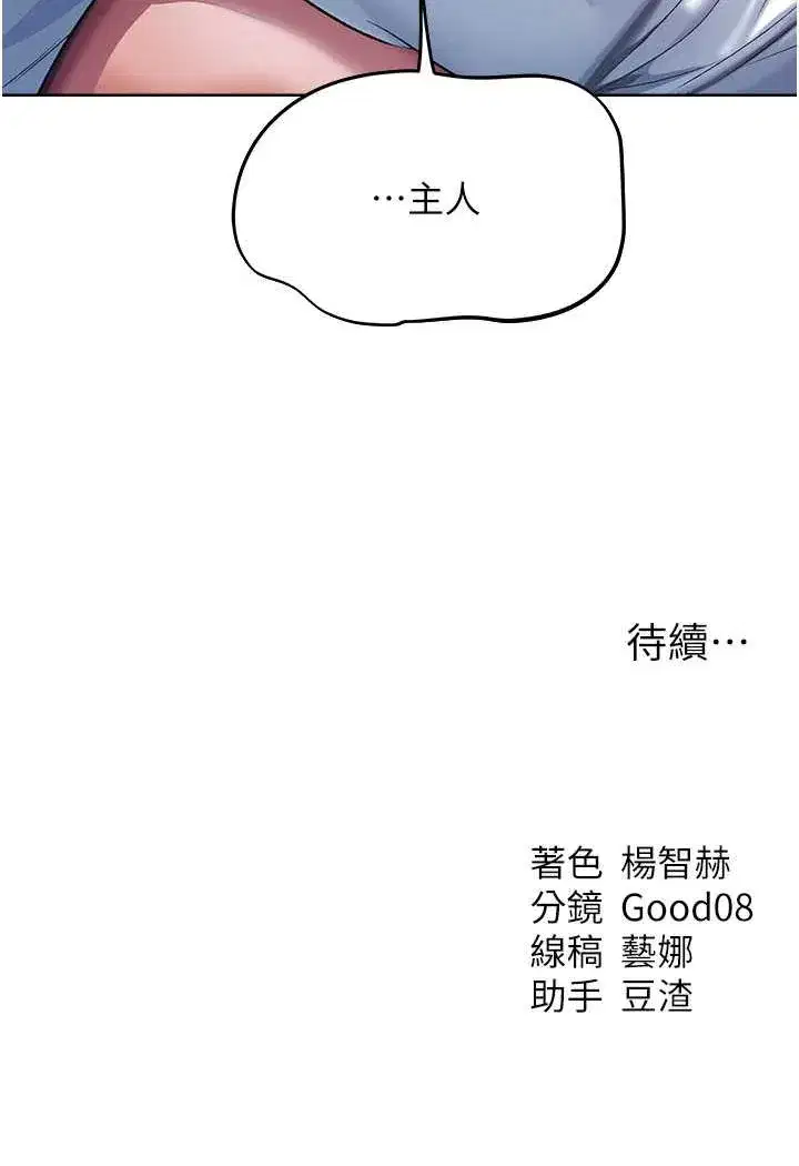 第46話-主人，我幫你「解決」♥
