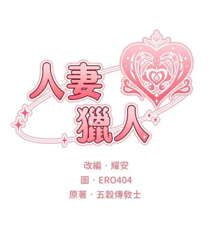 第49話-軟磨硬「操」成功達陣