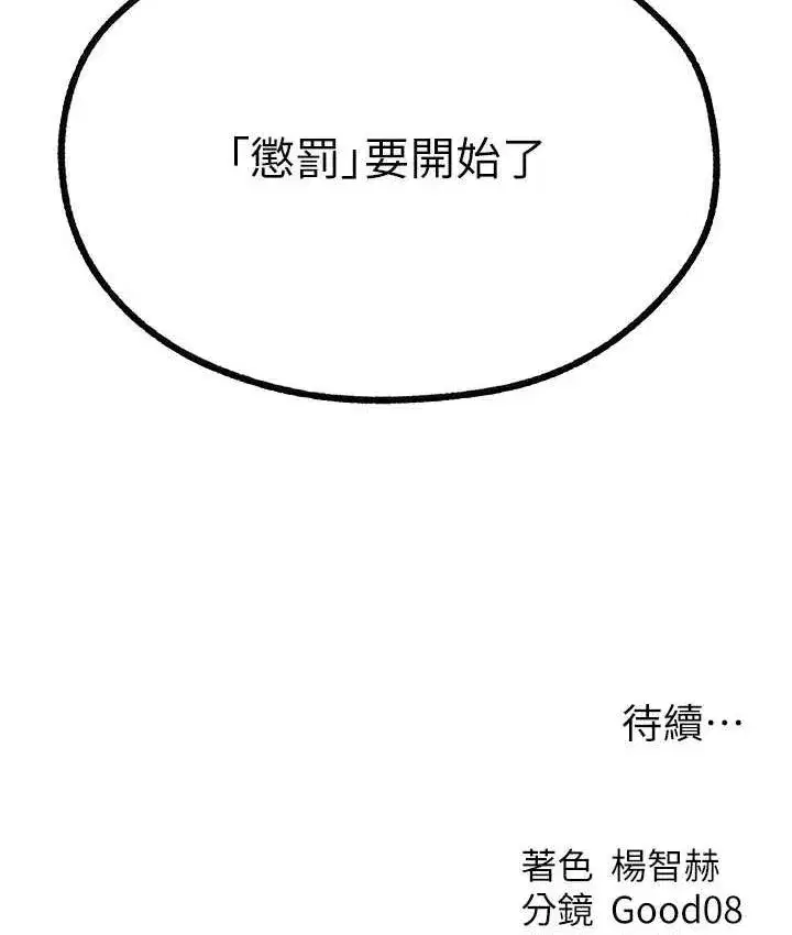 第50話-屁股翹高，懲罰開始!