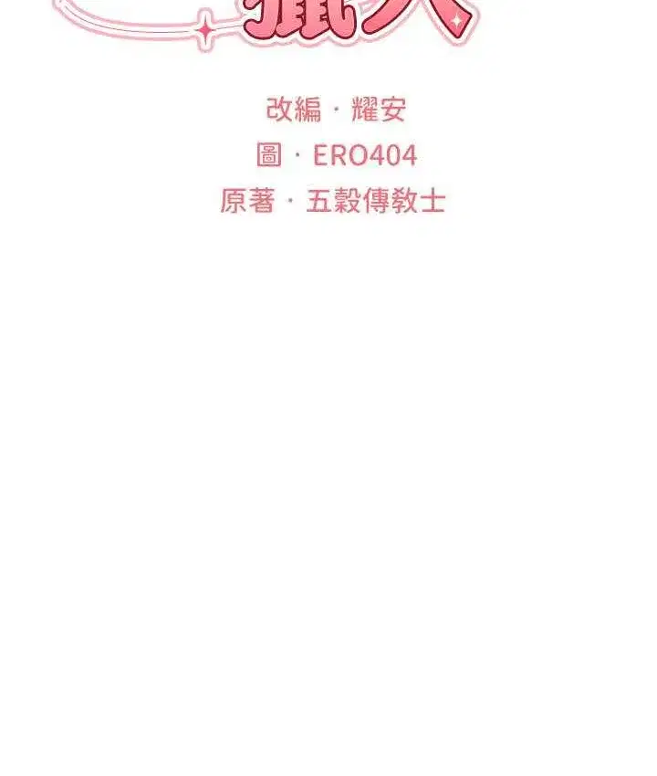 第50話-屁股翹高，懲罰開始!