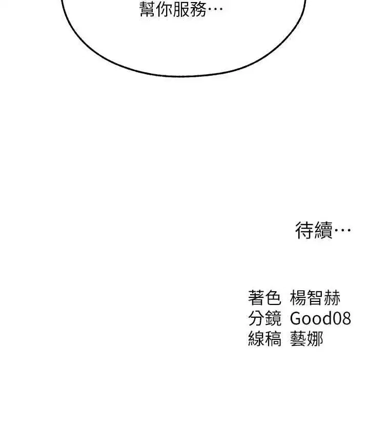第51話-成功爆菊雙胞胎