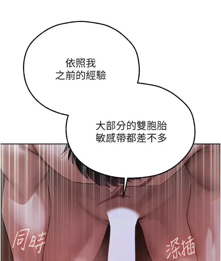 第51話-成功爆菊雙胞胎