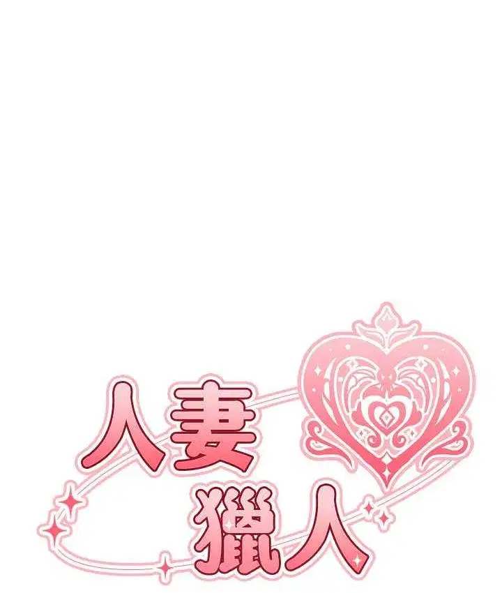 第53話-兩個洞都是主人的♥