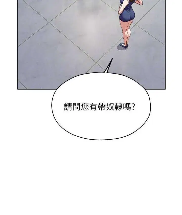 第54話-齊調教師正式掛牌開幹囉