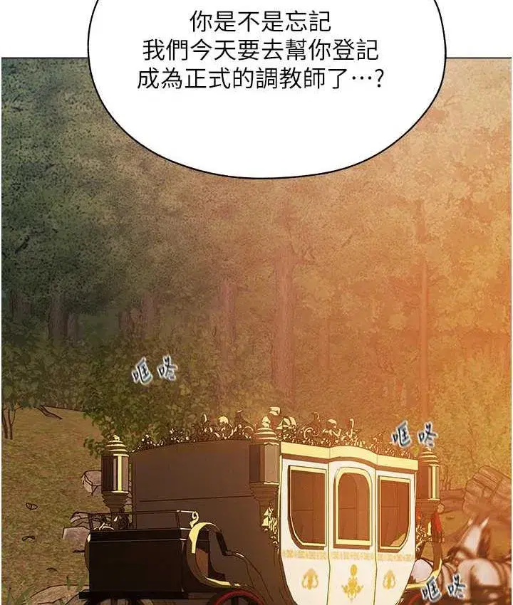 第54話-齊調教師正式掛牌開幹囉