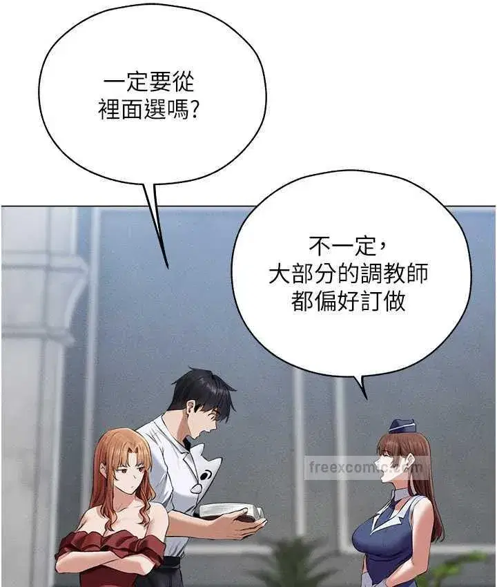 第54話-齊調教師正式掛牌開幹囉