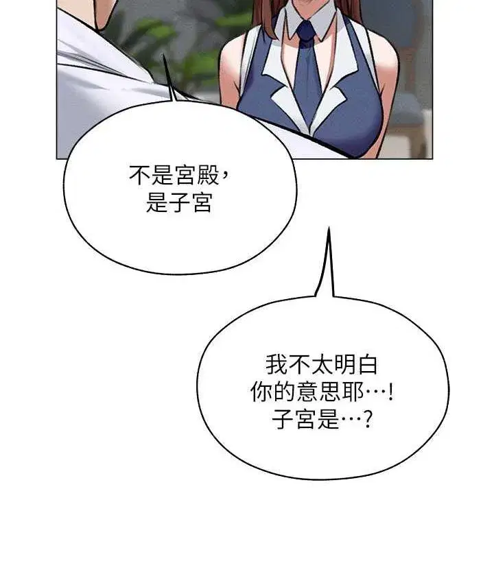 第54話-齊調教師正式掛牌開幹囉