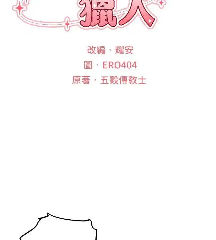 第55話-豔冠群芳的刻印師