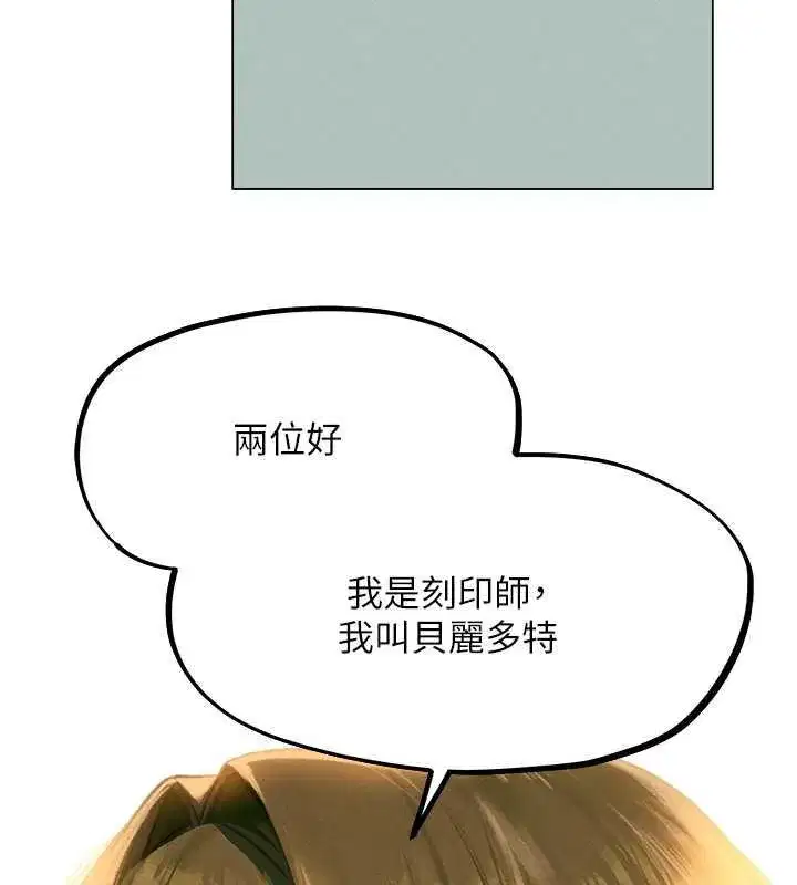 第55話-豔冠群芳的刻印師