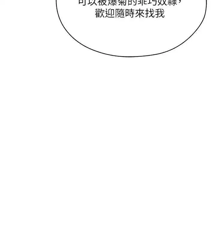 第56話-想跟黃毛小子來一發嗎_