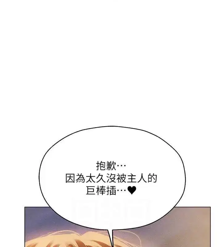 第59話-叩叩，你點的奴隸到囉♥