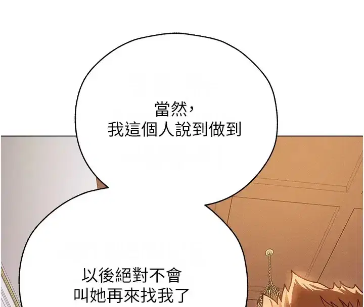 第60話-解鎖女僕私密處