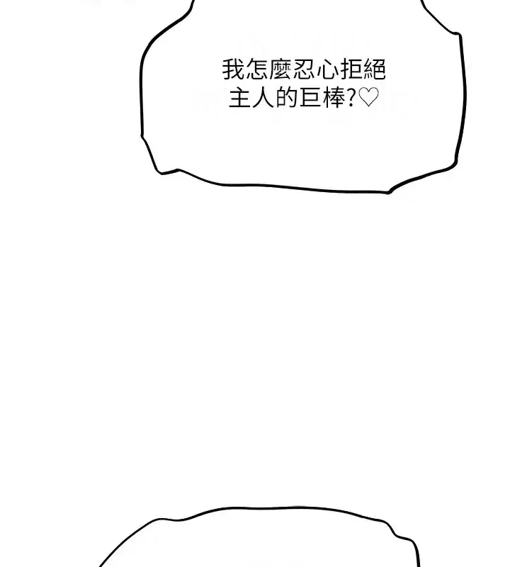 第60話-解鎖女僕私密處