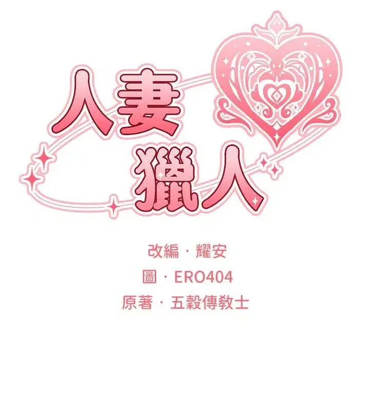 第62話-獵人級撩妹寶典