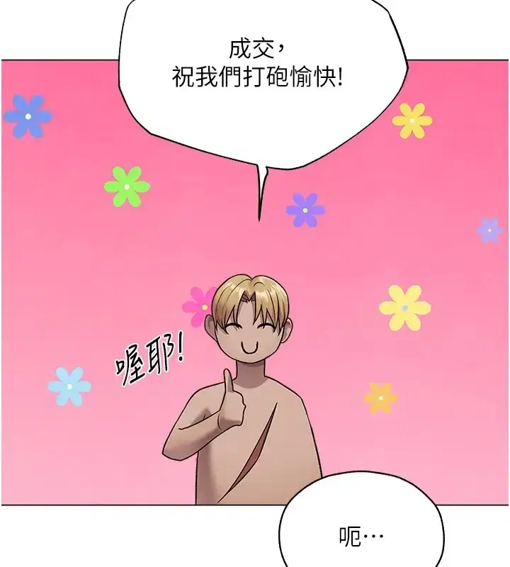 第63話-暢快淋漓的和好砲