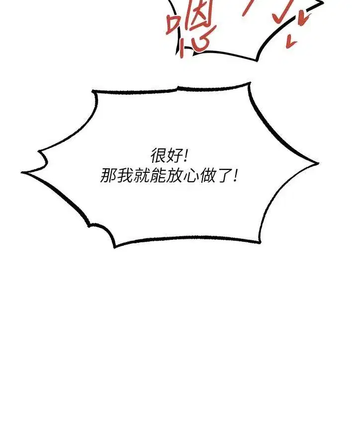 第64話-偷聽下屬的叫床聲