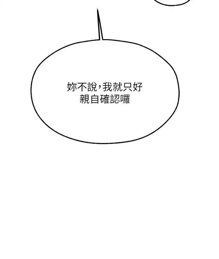 第64話-偷聽下屬的叫床聲