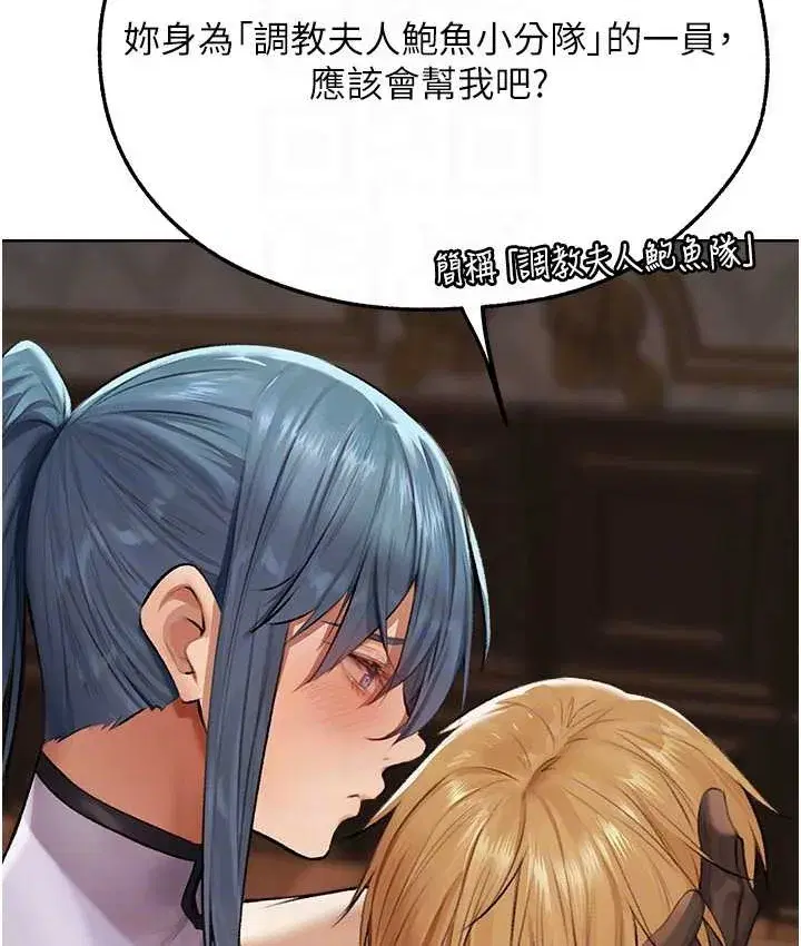 第65話-調教夫人鮑魚小隊成立!