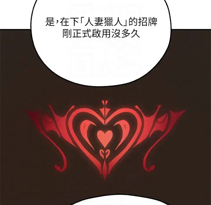 第66話-欲擒故縱，靜待上鉤