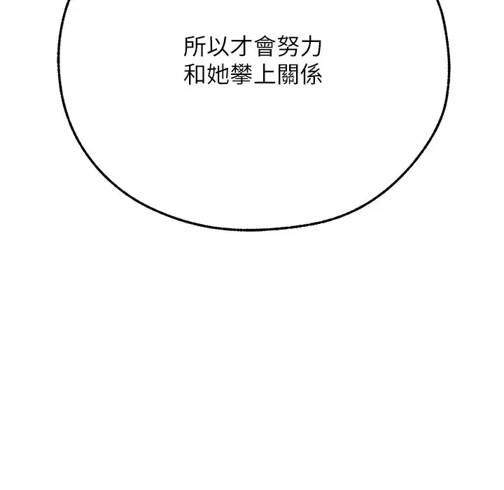 第66話-欲擒故縱，靜待上鉤