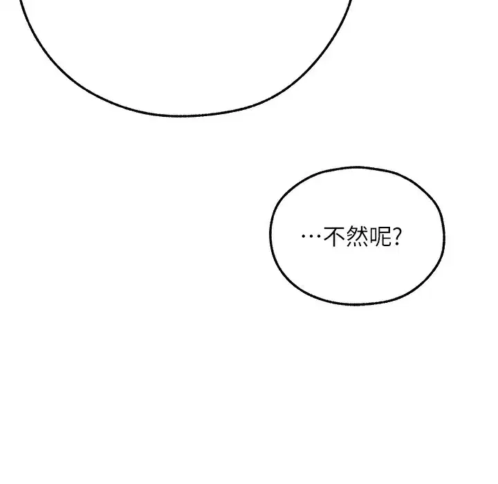 第66話-欲擒故縱，靜待上鉤