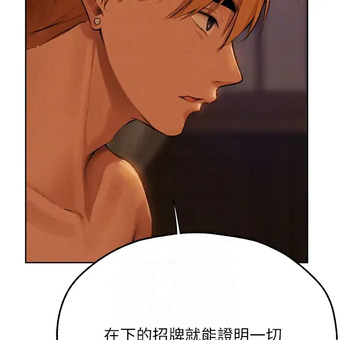 第66話-欲擒故縱，靜待上鉤