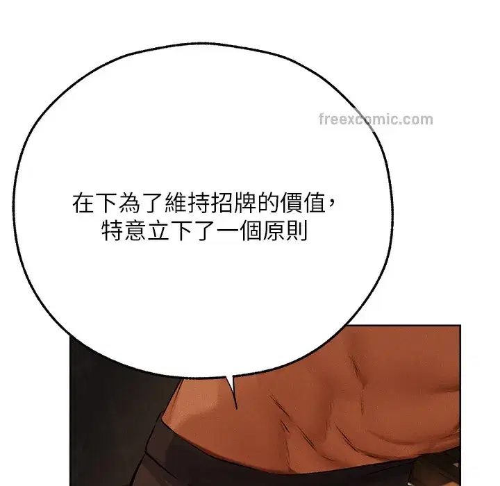 第66話-欲擒故縱，靜待上鉤