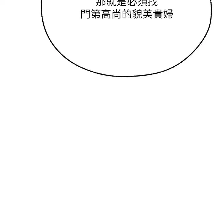 第66話-欲擒故縱，靜待上鉤