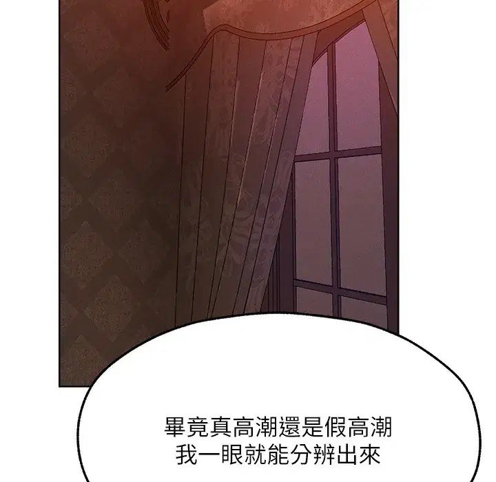 第66話-欲擒故縱，靜待上鉤